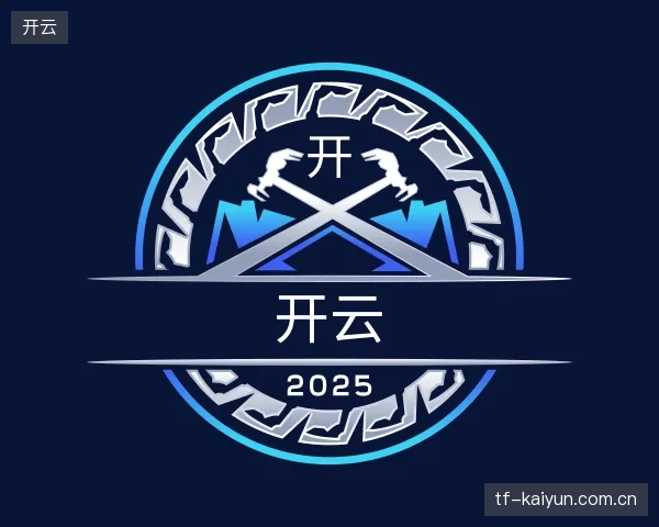 走近开云官方入口